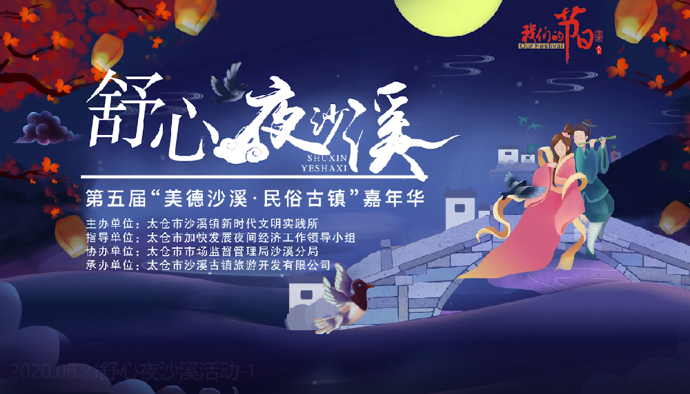 第五届“美德沙溪 民俗古镇”嘉年华