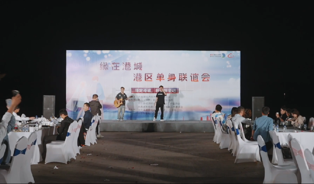 缘在港城-港区单身联谊会