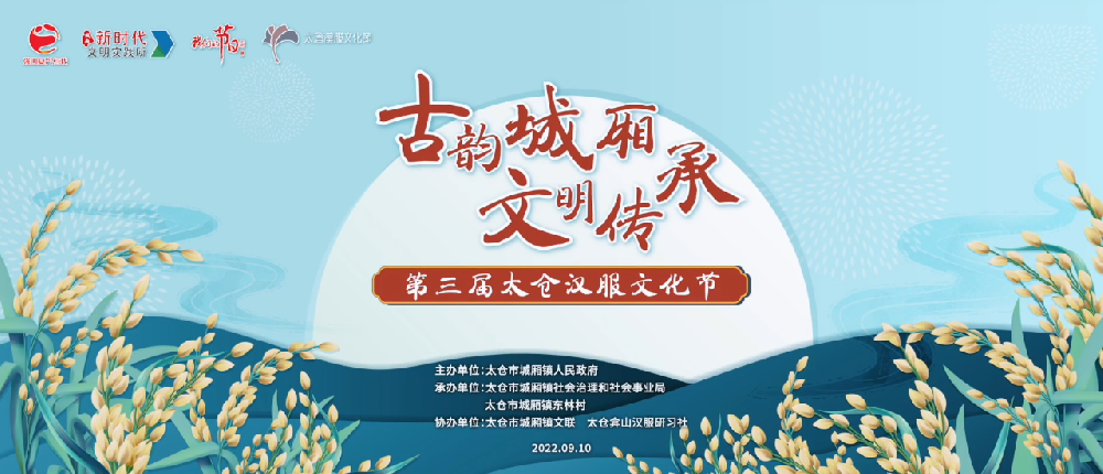 第三届太仓汉服文化节活动