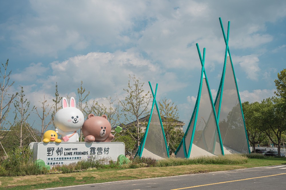 露营村