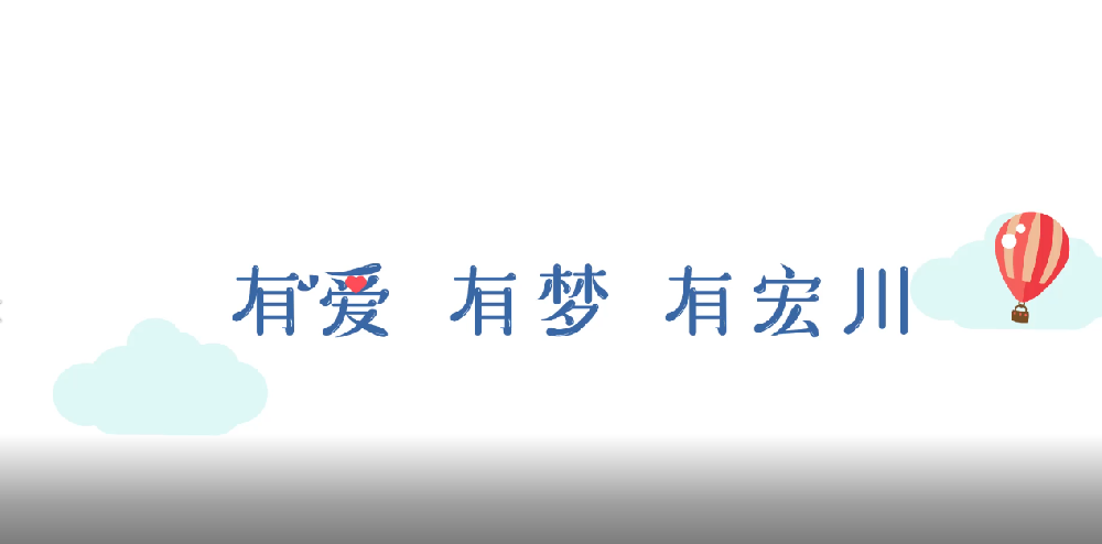 有爱有梦有宏川-mg动画