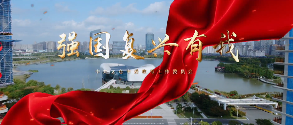 强国复兴有我