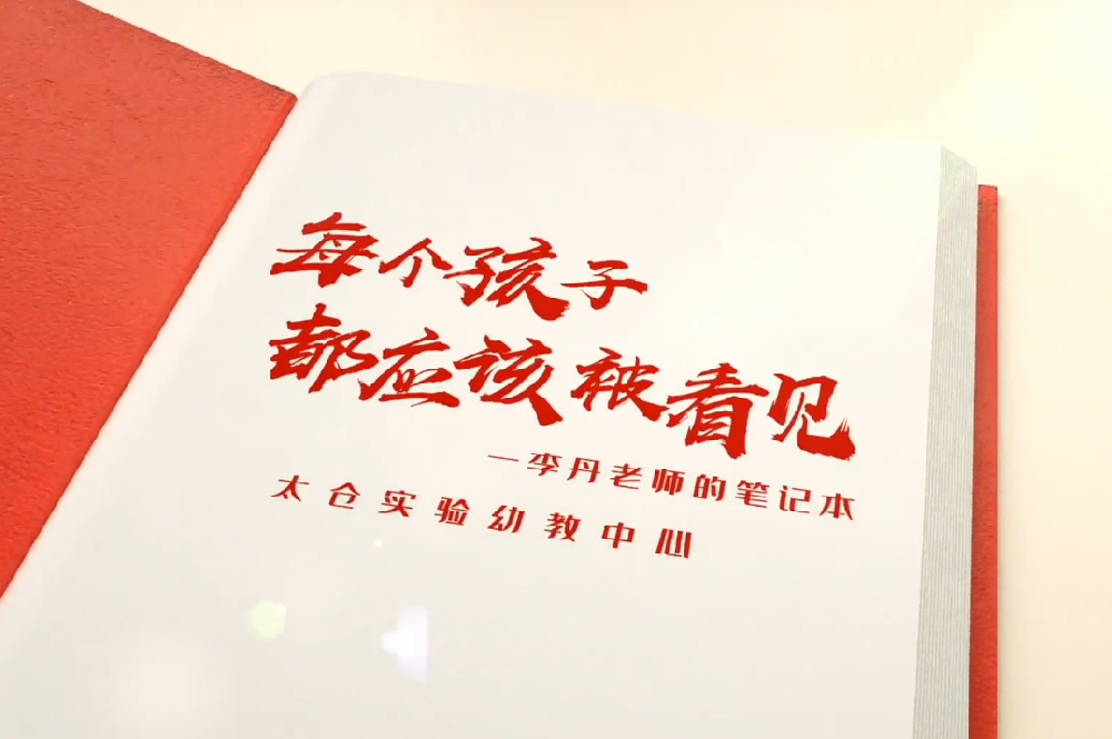 党课-每一个孩子都应该被看见